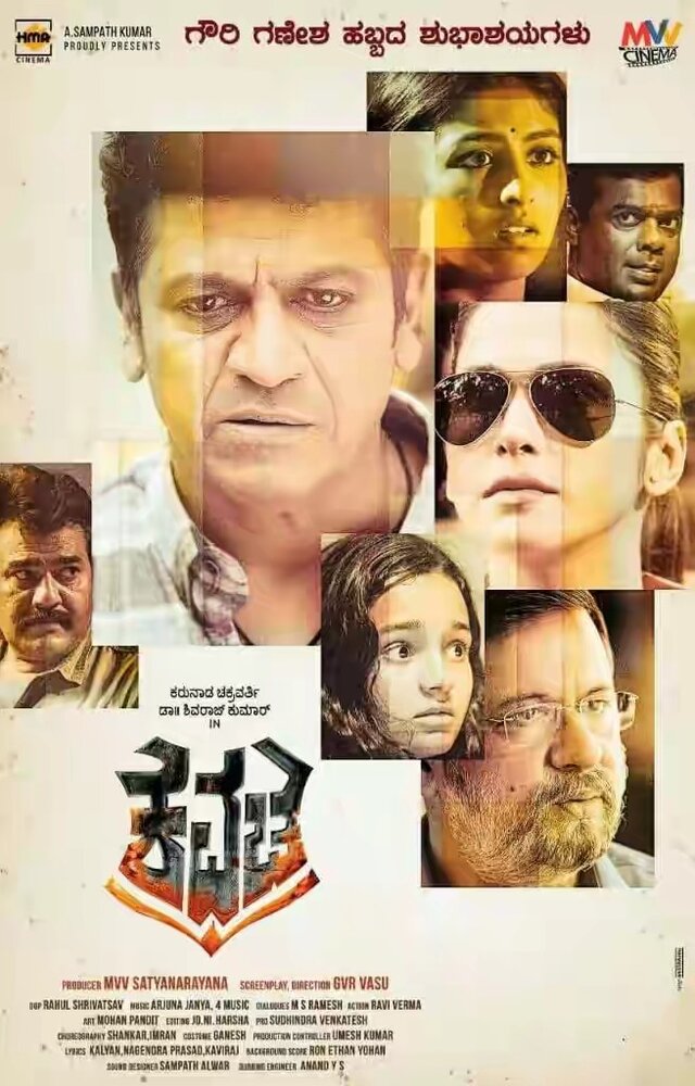 Кавача (2019) постер