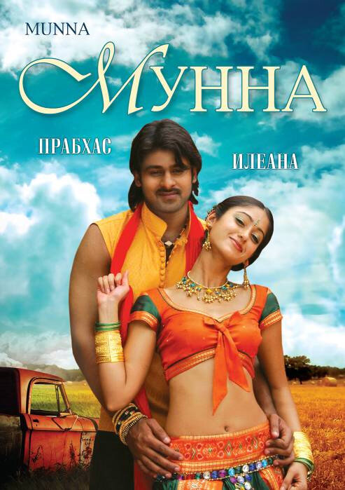 Мунна (2007) постер