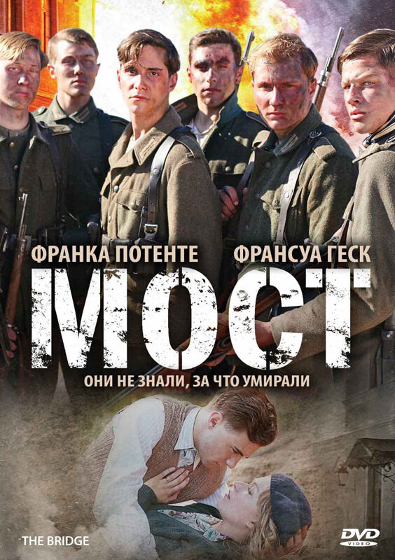 Мост (2008) постер