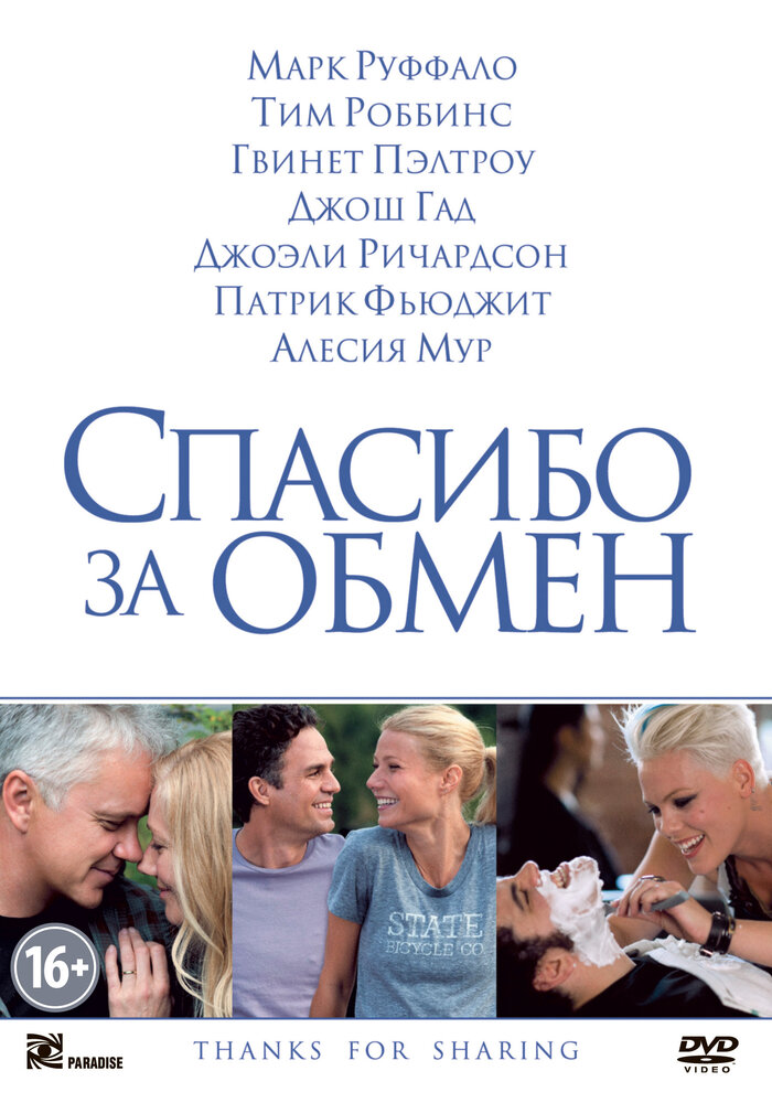 Спасибо за обмен (2012) постер