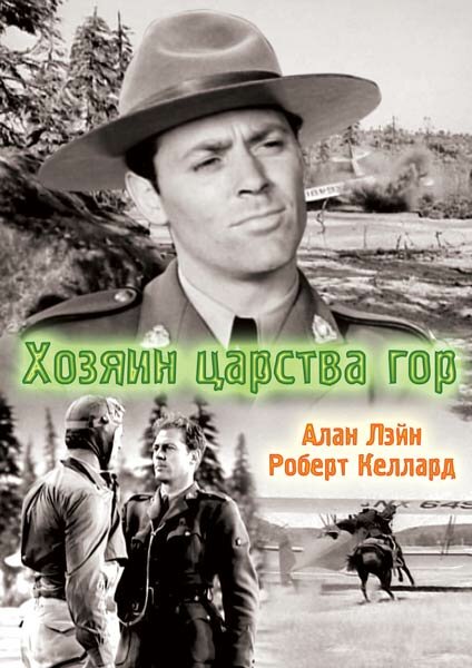 Хозяин царства гор (1940) постер