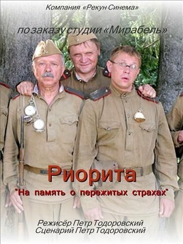 Риорита (2008) постер