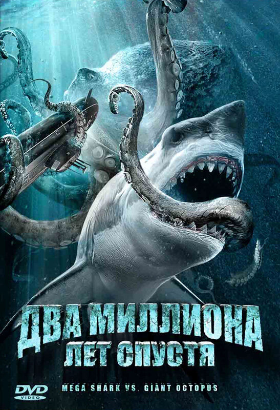 Два миллиона лет спустя (2009) постер