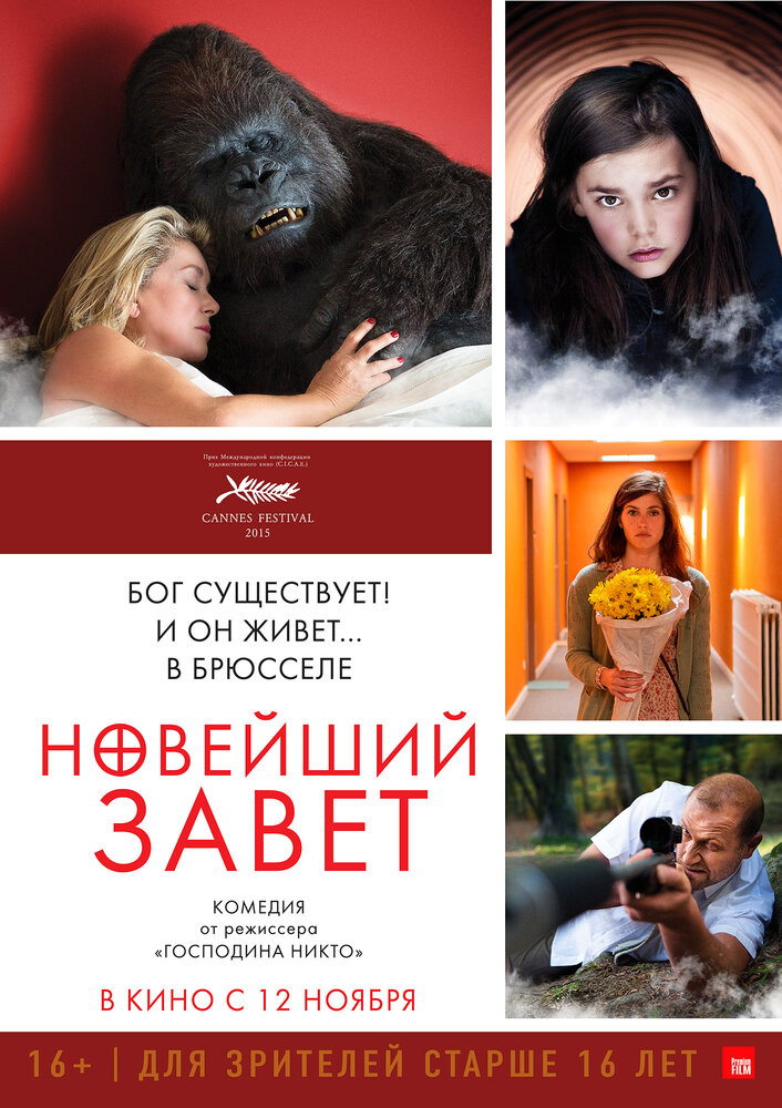 Новейший завет (2015) постер