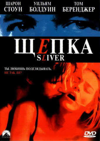 Щепка (1993) постер