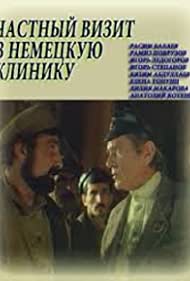 Частный визит в немецкую клинику (1988)